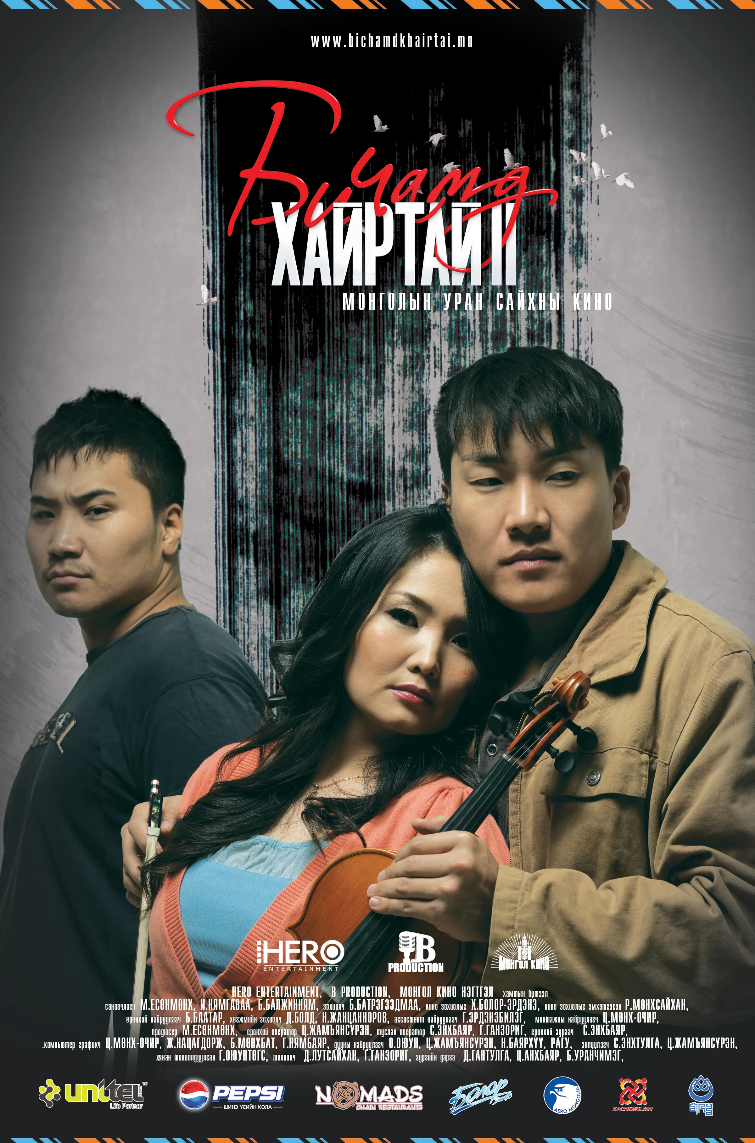 Киноны зурагт хуудас.